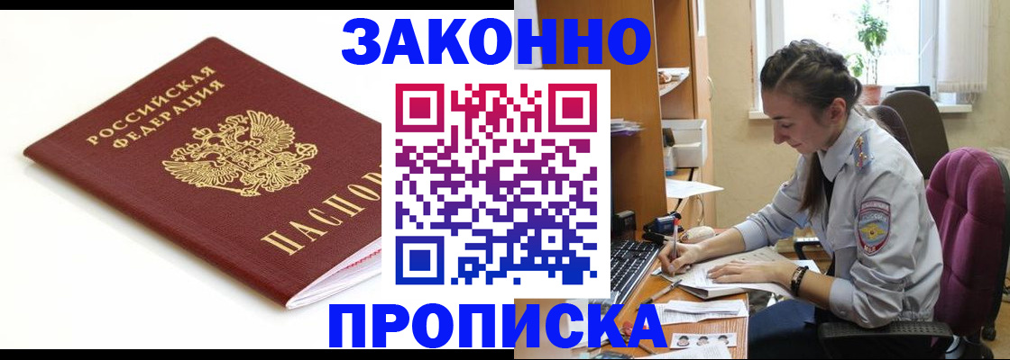 временная прописка в Кемеровской области