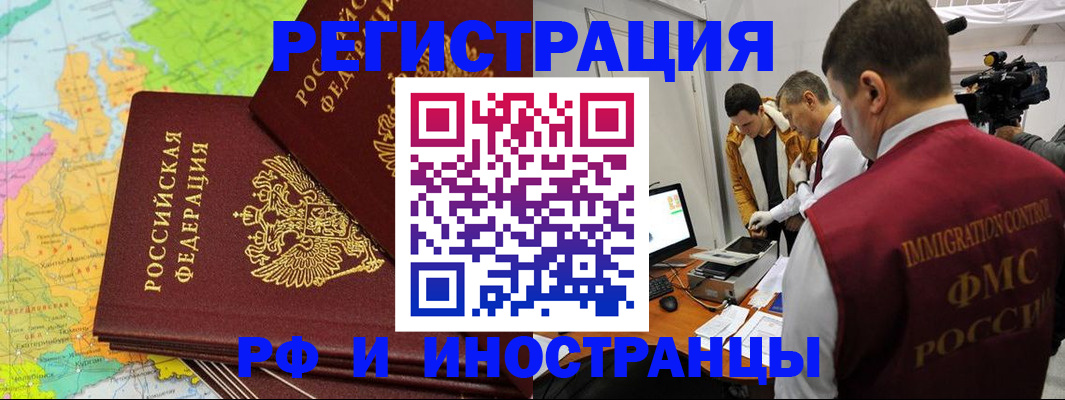 прописка для работы в Кемеровской области